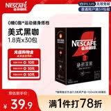 雀巢（Nestle）绝对深黑美式速溶黑咖啡0糖0脂*健身燃减深烘1.8g*30包