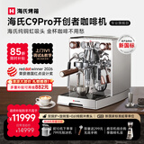海氏（Hauswirt） C9开创者意式半自动咖啡机家商用小型私房E61虹吸冲煮头保价【七夕礼物】 C9Pro-双锅炉旋转泵【家商两用】
