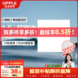 欧普照明（OPPLE）厨房灯集成吊顶灯扣板灯led吸顶卫生间平板灯3030锦悦超薄边18瓦