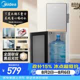 美的（Midea）饮水机茶吧机家用下置式水桶净水机一体客厅办公室立式多功能高端桶装电水壶养生壶YR1611S-X