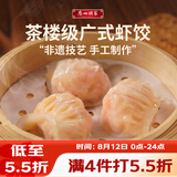 广州酒家虾饺160g 8只 水晶虾饺皇饺子早餐半成品广式早茶食品面点预制菜
