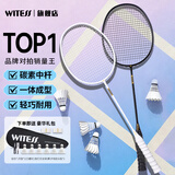 WITESS羽毛球拍碳素耐打对拍超轻4U情侣双拍套装（送6球+拍包+拍头贴2）