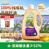 爷爷的农场有机亚麻籽油热炒油1.8L 食用油 凉拌 赠婴儿宝宝辅食谱