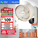 美菱（MeiLing）壁扇壁挂循环扇家用小型壁挂式轻音卫生间厨房风扇免安装 定时遥控款【京仓发货】【免钉胶+膨胀螺丝双套件】