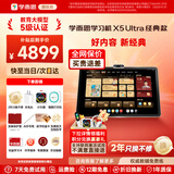 学而思学习机X5Pro X5Ultra经典款2026新版学习平板电脑小学到高中课程同步全科全年龄段AI电脑BJ70 X5 Ultra【8+256G】送2年只换不修等 送手写笔+保护套+权益卡+1200