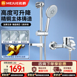 名爵（MEJUE）卫浴简易花洒套装 混水阀暗装增压淋雨喷头淋浴器可升降Z-05154