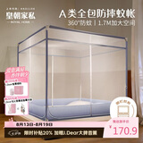 皇朝家私防摔蚊帐A类帐纱全底围栏婴儿家用防蚊T型三开门坐床蚊帐1.5*2m