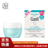 珂润（Curel）【JD物流 日本直邮】敏感肌肤神经酰胺保湿紧致滋修护眼霜25g