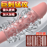 沃色锁精环延时环狼牙套带刺大颗粒情趣用品夫妻床上助爱工具情侣物品