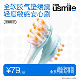 usmile笑容加缓震电动牙刷头 缓震呵护刷头2支装 气垫缓震 专护牙龈敏感 适配P系列成人电刷