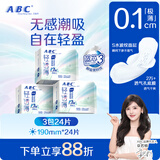 ABCKMS轻透薄健康配方超薄无感迷你巾卫生巾套装京东自营190mm*24片