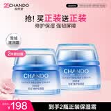 自然堂【常华森同款】雪域修护保湿霜50g*2 补水保湿提亮皮肤情人节礼物