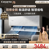 卡萨帝空调星悦2026新【冷媒管路17核心部件全铜】 大1.5匹新一级挂机衡温 内外机双排纯铜管  国家补贴
