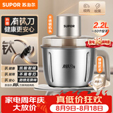 苏泊尔（SUPOR）绞肉机家用电动料理碎肉机多功能辅食料理机2.2L大容量有钛切菜打泥搅拌机JR78-G220