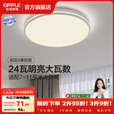 欧普照明（OPPLE）卧室吸顶灯具走廊灯过道灯阳台玄关灯简约小吸顶灯三防一体快装 呵护光【白光】24W/1800lm直径33cm