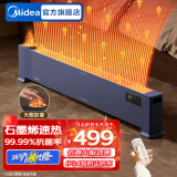 美的（Midea）石墨烯踢脚线取暖器神器电热电暖气家用防水浴室电暖器节能移动地暖客厅智能暖风机大面积全屋升温 【仿真火焰加湿 石墨烯速热】