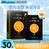 JMsolution肌司研奢耀焕润维生素橙子面膜30mL*10片 韩国进口 维他活力