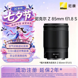 尼康（Nikon）Z 85mm f/1.8 S 全画幅微单镜头 尼康定焦镜头