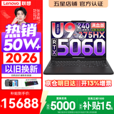 联想拯救者Y9000P 2026年补贴15% 旗舰电竞游戏笔记本电脑 AI元启大学生办公手提本 标压酷睿24核 Ultra9-275HX 32G 1T 满血RTX5060 碳晶黑丨国家补贴 16英寸专
