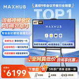 MAXHUB会议平板一体机AI触摸屏教学一体机智慧屏电子白板视频会议大屏书写投屏新锐65英寸VH65CAD