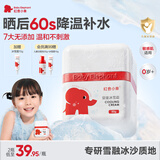红色小象婴童冰雪霜 儿童面霜夏季补水晒后舒缓凉凉霜0-12岁 50G