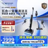 添可极客曜夜多功能版 家用洗地机洗拖吸一体 0缠毛躺平自动清洗拖地机清洁手持高温扫地机器人