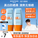 Mistine蜜丝婷防晒霜乳泰国小黄帽男女士学生军训面部隔离紫外线防晒户外 【热卖款】美白小黄帽40ml+面膜28g