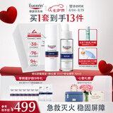 优色林（Eucerin）修红舒敏（修红霜50ml+舒安精华30ml）舒敏褪红七夕情人节礼物