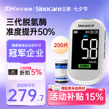三诺优准血糖仪高精准医用级测血糖家用语音监测 仪器+200支试纸