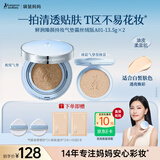 袋鼠妈妈燕窝气垫霜备孕妇女彩妆BB霜CC霜控油遮瑕持妆专用备孕期化妆品 【油皮】丝绒版A01适合白皙肤色