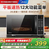 美的（Midea）微波炉家用20L小型平板式智能菜单高效速热 一键解冻杀菌除味易清洁内胆宝宝辅食菜单M2C