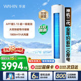 华凌空调神机二代3匹柜机 超省电柜机 家电换新 新一级能效 变频省电  以旧换新国家补贴 神机二代 72HE1Ⅱ 3匹 大双排铜管