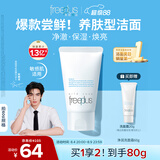 芙丽芳丝（Freeplus）花王洗面奶男女士氨基酸洁面乳60g