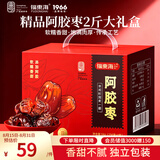 福东海阿胶蜜枣【两斤】金丝枣去核红枣蜜枣大枣水晶枣零食蜜饯气血送礼