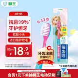 狮王(lion)细齿洁抗菌超极细毛儿童牙刷6-12岁新老包装随机