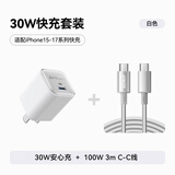 ANKER安克充电器套装30W控温快充套装3m C口充电头+100W编织线 适用iPhone15/华为/荣耀 白色