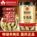 泽信堂 国药药材【特级】辛夷花50克 搭木兰花木笔花玉兰花蕾辛夷花泡茶
