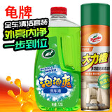 龟牌（Turtle Wax）大力橙多功能泡沫清洗剂汽车内饰清洗除胶剂不干胶表板皮革护理剂 全车清洁套餐 【车里+车外】