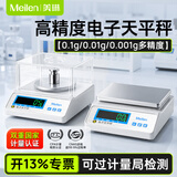 Meilen高精度电子天平秤0.001g0.1g克秤黄金电子秤中药厨房珠宝秤实验室