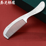 泰光银楼 银梳子999足银发梳手工錾刻头梳雪花银发饰云南刮痧银器送爱人 中号錾刻龙凤银重75克+证书礼盒