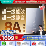 华帝【张凌赫推荐超一级能效i12253M】16升8A一级恒温节能静音免滴水燃气热水器天然气 上门安装换新