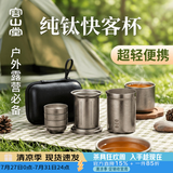 容山堂纯钛快客杯旅行茶具套装便携式茶水分离户外露营泡茶器茶具旅行装 高海纯钛鹰口泡茶器+钛杯*3 一壶3杯