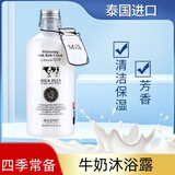 美丽蓓菲森缇澳泰国进口牛奶沐浴露男女通用保湿清洁芳香 牛奶沐浴露450ml