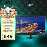 AOC 电脑显示器 19.5英寸可壁挂 商务办公LED背光节能显示屏 E2070SWN