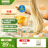 爷爷的农场高钙铁锌手工日晒鸡蛋面480g*2 用黄天鹅鸡蛋 宝宝面条儿童早餐