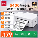 得力（deli）GE435快递单打印机 一联单面单热敏打印 80mm仓储物流打单不干胶条码商用标签打印机 USB版
