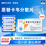 [雷易得] 恩替卡韦分散片0.5mg*14片/盒