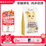 朗诺冻干猫零食鸡肉配方牛奶味猫咪成幼猫宠物冻干雪糕 
