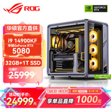 华硕全家桶Ultra7 270K PLUS/RTX5080/5070Ti显卡DIY台式整机组装电脑主机3D游戏设计渲染直播电竞主机 i9 14900KF+华硕RTX5080 丨十