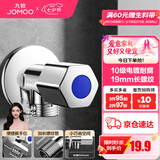 九牧（JOMOO）角阀黄铜加厚陶瓷阀芯八字阀三角阀冷热水角阀马桶角阀水阀 【热销爆款】单冷角阀